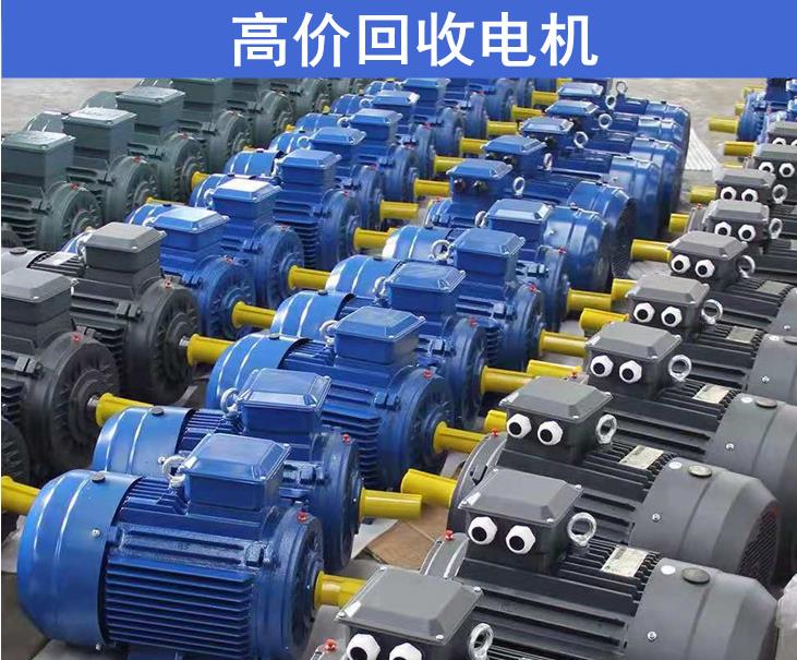 浦东新区电机回收价格